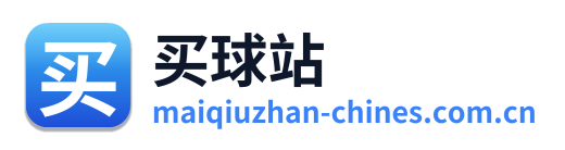 买球站